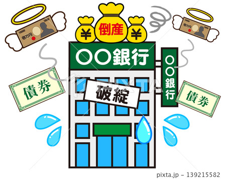 倒産する銀行のイラスト素材2 倒産する銀行のイラスト素材2 139215582