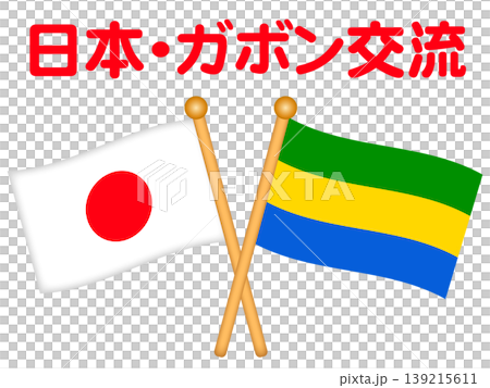 ガボンと日本の国旗のイラスト素材 139215611