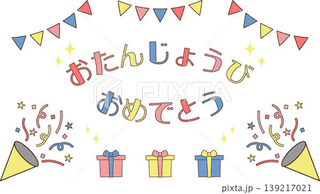おたんじょうびおめでとう おたんじょうびおめでとう 139217021