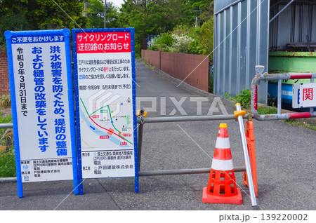 千葉県野田市江戸川サイクリングロード迂回路2026年4月 139220002
