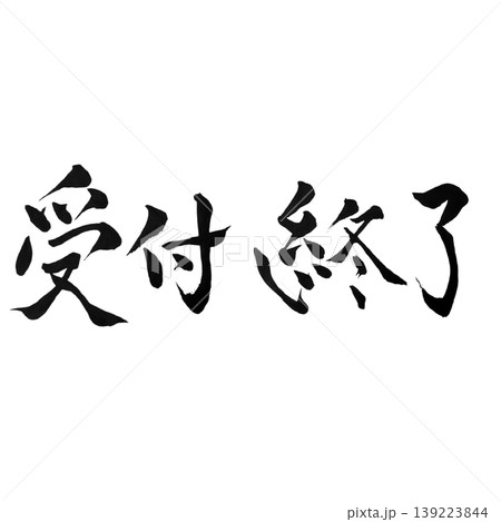受付終了 / Registration Closed 受付終了 / Registration Closed 139223844
