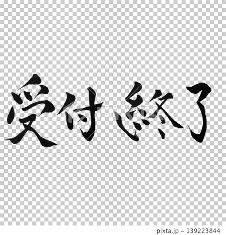 受付終了 / Registration Closed 受付終了 / Registration Closed 139223844