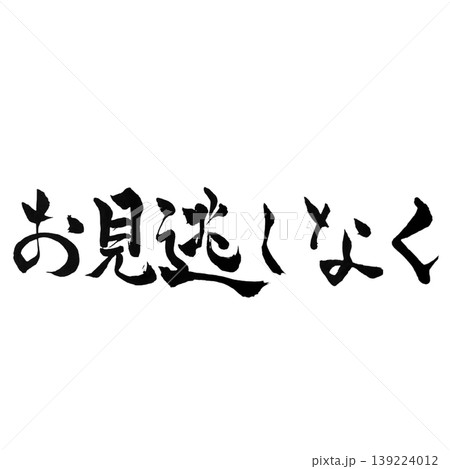 お見逃しなく / Don’t Miss Out お見逃しなく / Don’t Miss Out 139224012