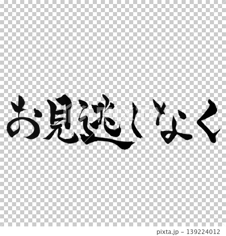 お見逃しなく / Don’t Miss Out お見逃しなく / Don’t Miss Out 139224012
