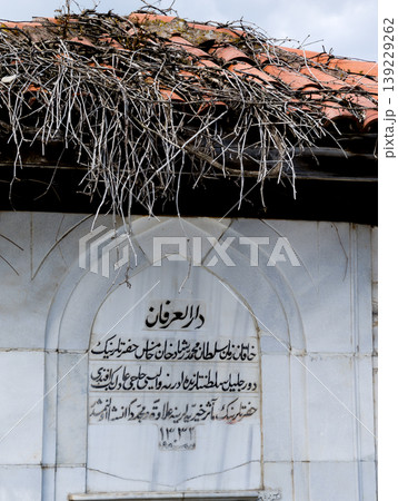 Cultural heritage: old school sign with Ottoman Turkish writing. Cultural heritage: old school sign with Ottoman Turkish writing. 139229262