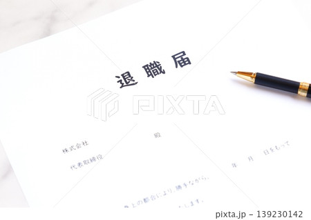 退職届を提出して、勤務する会社を退職する 退職届を提出して、勤務する会社を退職する 139230142