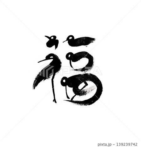 福 吉 開運 139239742