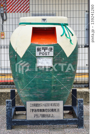 宇治 茶壺型ポスト(京都府宇治市) 宇治 茶壺型ポスト(京都府宇治市) 139241260