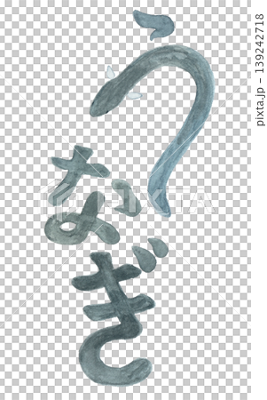 鰻魚的水彩插圖 鰻魚的水彩插圖 139242718