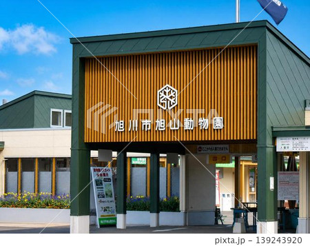 北海道 旭川市旭山動物園 139243920