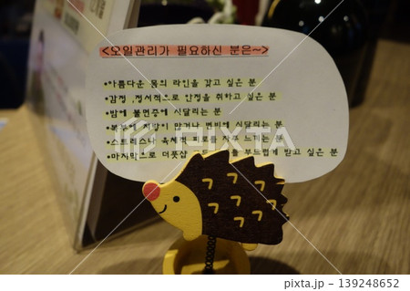 Korean Oil Management Service Sign with Hedgehog Holder 139248652