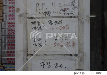 Korean Handwritten Store Sign with Time and Percentage Details 139248856