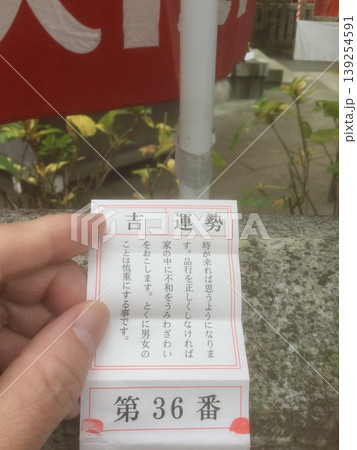 鎌倉＆江ノ島散策　2024年版 おみくじを持つ手 139254591