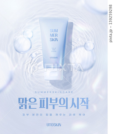 A skincare product sits on a smooth surface with water droplets around it. The product promotes summer skin care, focusing on hydration and skin health. The text in Korean adds a cultural touch. 139259298