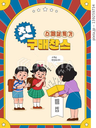 Two children are happy and surprised as they receive a special delivery at a school event in South Korea. They are ready for fun and learning. Two children are happy and surprised as they receive a special delivery at a school event in South Korea. They are ready for fun and learning. 139259734