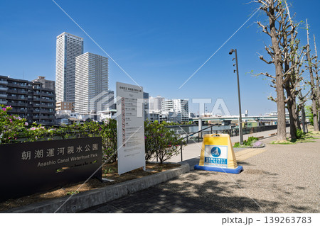 朝潮運河親水公園と街並み 東京都中央区 朝潮運河親水公園と街並み 東京都中央区 139263783
