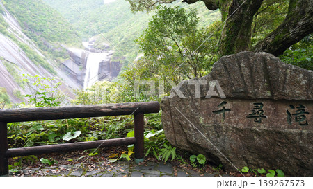 千尋の滝 屋久島 千尋の滝 屋久島 139267573