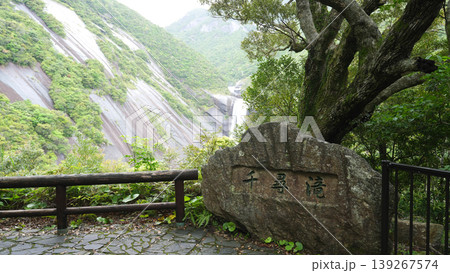 千尋の滝 屋久島 千尋の滝 屋久島 139267574