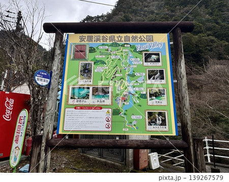 安居渓谷 安居渓谷 139267579