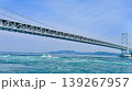 うずしおクルーズと大鳴門橋 139267957