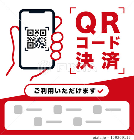 QRコード決済対応の案内ポップ・スマホ支払い表示（キャッシュレス） 139269115