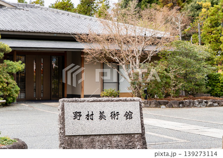 京都東山 野村美術館(野村證券の創業者が収集した茶道具、日本画を展示) 京都東山 野村美術館(野村證券の創業者が収集した茶道具、日本画を展示) 139273114