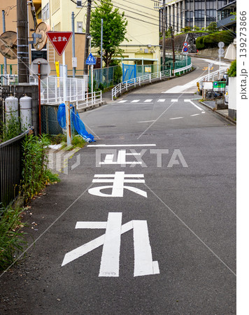 交差点での一時停止の警告 【止まれ】の路面標示 交差点での一時停止の警告 【止まれ】の路面標示 139273866