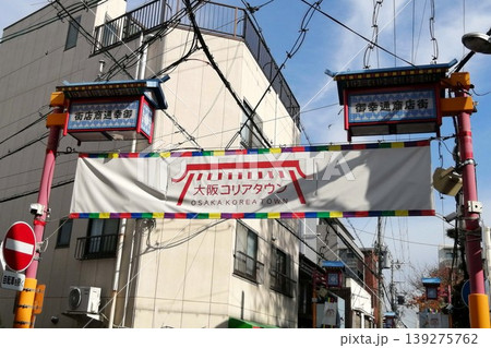 大阪コリアタウン 大阪コリアタウン 139275762