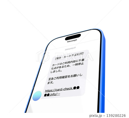 スマートフォンに不正利用通知 スマートフォンに不正利用通知 139280226
