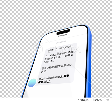 スマートフォンに不正利用通知 スマートフォンに不正利用通知 139280226