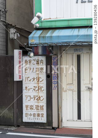 兵庫県高砂市 昭和の香りがするレトロな街並み 兵庫県高砂市 昭和の香りがするレトロな街並み 139280436