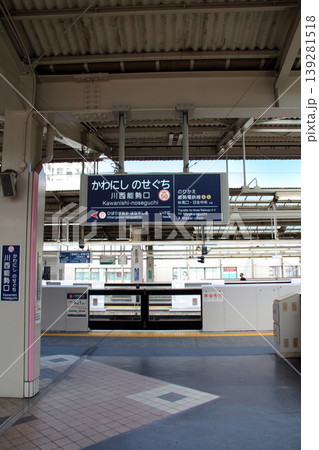 阪急川西能勢口駅のプラットホーム 139281518