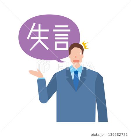 失言する男性 失言する男性 139282721