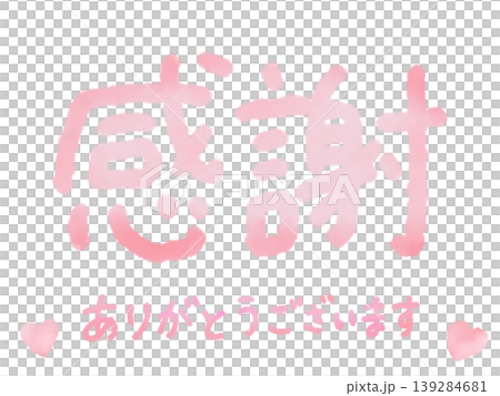 手寫留言插圖:“謝謝”和“非常感謝” 手寫留言插圖:“謝謝”和“非常感謝” 139284681