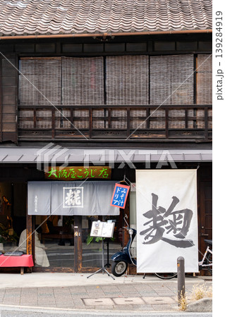 大阪屋こうじ店（三条神宮道店）老舗の京都の味　200年の歴史をもつ生麹の専門店 139284919