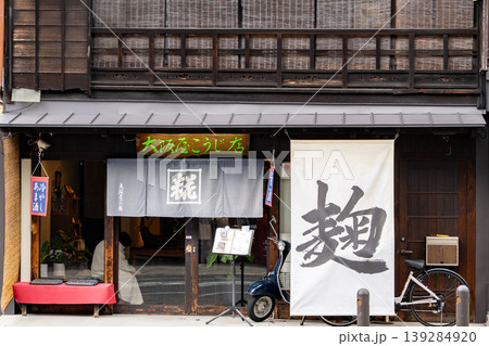 大阪屋こうじ店(三条神宮道店)老舗の京都の味 200年の歴史をもつ生麹の専門店 大阪屋こうじ店(三条神宮道店)老舗の京都の味 200年の歴史をもつ生麹の専門店 139284920