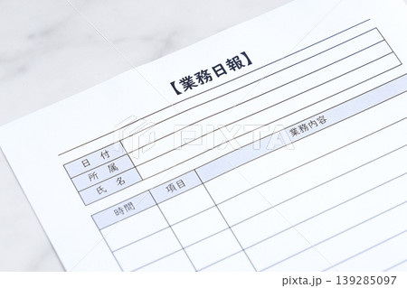 業務日報 - 毎日の業務の完了後、所要時間や作業内容、進捗状況を報告する書類、「業務日報」を記入する 業務日報 - 毎日の業務の完了後、所要時間や作業内容、進捗状況を報告する書類、「業務日報」を記入する 139285097
