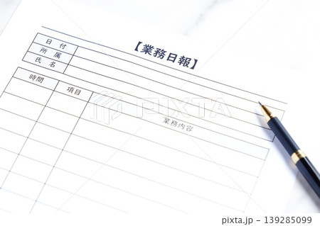 業務日報 - 毎日の業務の完了後、所要時間や作業内容、進捗状況を報告する書類、「業務日報」を記入する 業務日報 - 毎日の業務の完了後、所要時間や作業内容、進捗状況を報告する書類、「業務日報」を記入する 139285099
