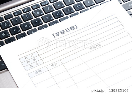 業務日報 - 毎日の業務の完了後、所要時間や作業内容、進捗状況を報告する書類、「業務日報」を記入する 業務日報 - 毎日の業務の完了後、所要時間や作業内容、進捗状況を報告する書類、「業務日報」を記入する 139285105