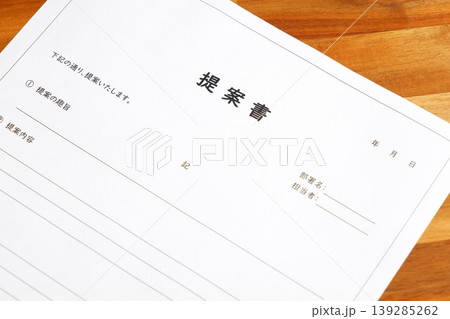 提案書 - 新しい事業やプロジェクト、アイデアの実現のために内容や目的をまとめた「提案書」を作成する 提案書 - 新しい事業やプロジェクト、アイデアの実現のために内容や目的をまとめた「提案書」を作成する 139285262