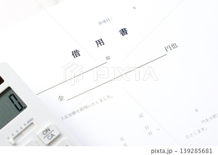 借用書 - お金を貸し借りする際に借主が貸主に差し入れる「借用書」のイメージ 借用書 - お金を貸し借りする際に借主が貸主に差し入れる「借用書」のイメージ 139285681