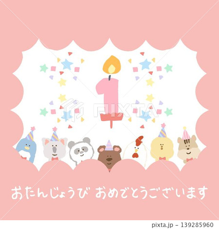 そのまま送れるデジタルバースデーカード 1歳｜お誕生日会の案内・予防接種の通知に 139285960
