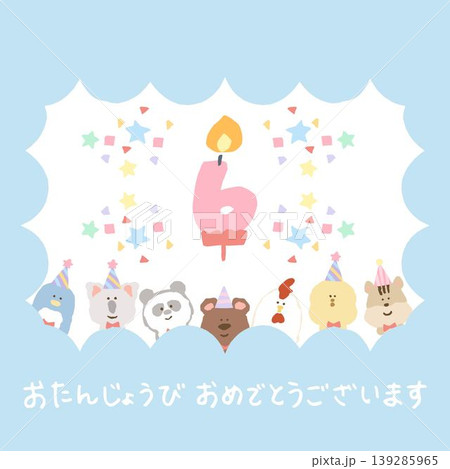 そのまま送れるデジタルバースデーカード 6歳|お誕生日会の案内・予防接種の通知に そのまま送れるデジタルバースデーカード 6歳|お誕生日会の案内・予防接種の通知に 139285965