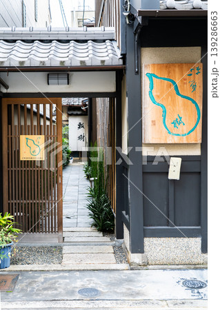 京都東山　料亭　瓢樹（ひょうき）仕出し専門の和食店　五味調和の教えを受け継ぎ守る老舗 139286663