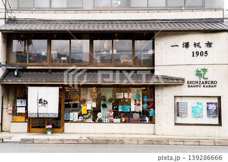 一澤信三郎帆布(通称:しんざぶ)布製手作りかばんのお店(ロゴマークは布包を合成した漢字) 一澤信三郎帆布(通称:しんざぶ)布製手作りかばんのお店(ロゴマークは布包を合成した漢字) 139286666