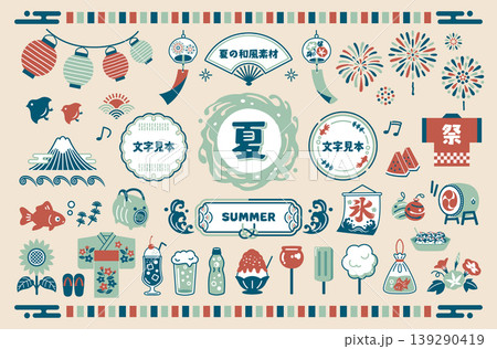 夏のレトロなデザイン素材セット：和風の風物詩イラスト 139290419
