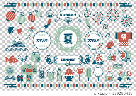 夏のレトロなデザイン素材セット：和風の風物詩イラスト 139290419