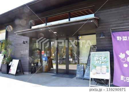町田薬師池公園色彩の杜西園(ウェルカムゲート)の直売所 町田薬師池公園色彩の杜西園(ウェルカムゲート)の直売所 139290971