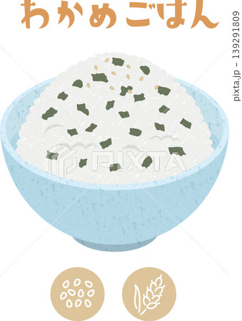学校給食のわかめごはんとアレルゲン表示アイコンのイラスト 学校給食のわかめごはんとアレルゲン表示アイコンのイラスト 139291809