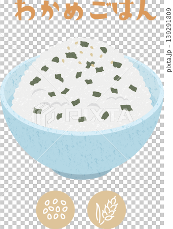 学校給食のわかめごはんとアレルゲン表示アイコンのイラスト 学校給食のわかめごはんとアレルゲン表示アイコンのイラスト 139291809